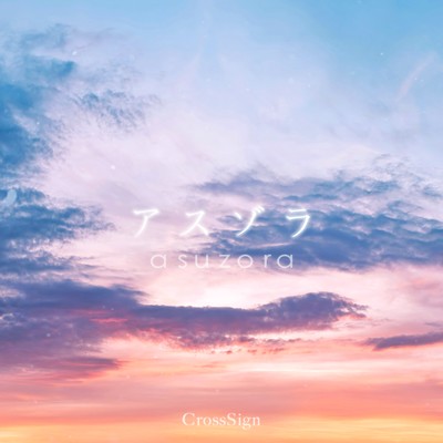 Asuzora
