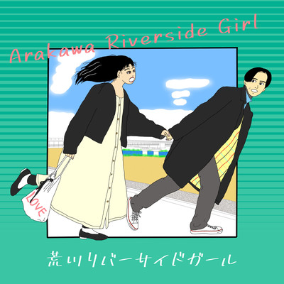 Arakawa Riverside Girl (feat. Makotoba)