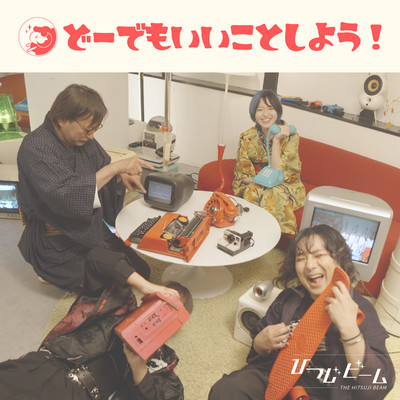 DO DEMO E-KOTO SHIYOU!