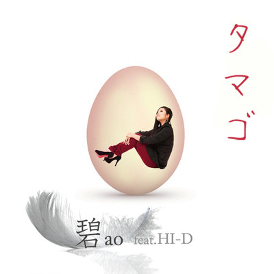tamago (feat. HI-D)