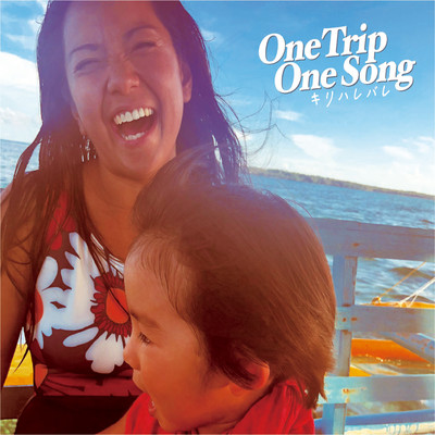 One Trip One Song