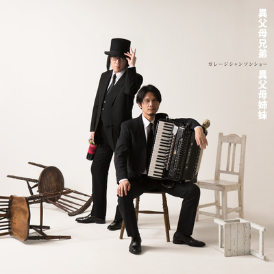 stepbrothers and stepsisters (2023 Remaster)