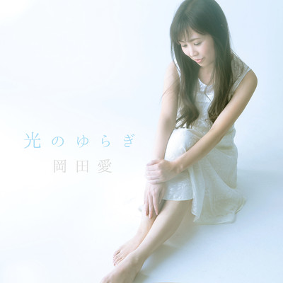 Hikari no Yuragi