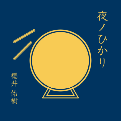 Yoru no Hikari