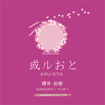 ARU-OTO