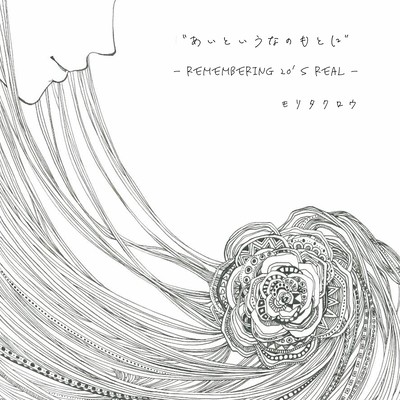 -REMEMBERING 20'S REAL - (DELUXE EDITION)