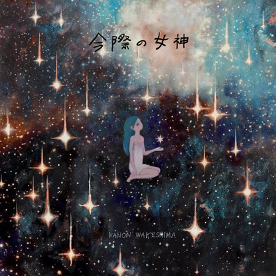 imawanomegami