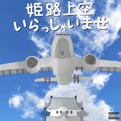 Welcome to the sky over Himeji