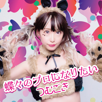 I want to become a butterfly professional