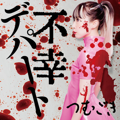 misfortune department store