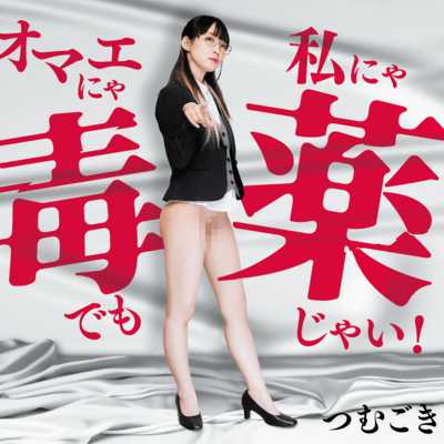 What may be poison to you is medicine to me!