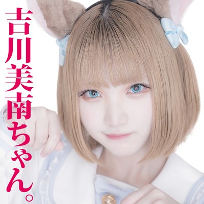 MINAMI YOSHIKAWA Chan