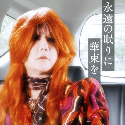 A bunch of flowers for eternal sleep