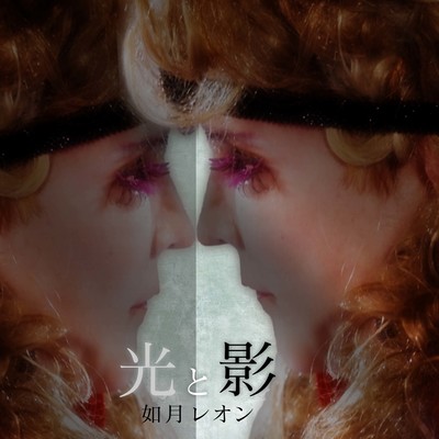 Light and shadow -getting out of the darkness-