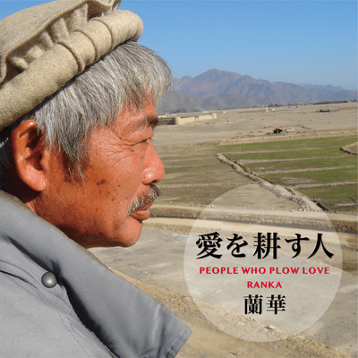 PEOPLE WHO PLOW LOVE