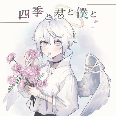 Shiki To Kimi To Boku To