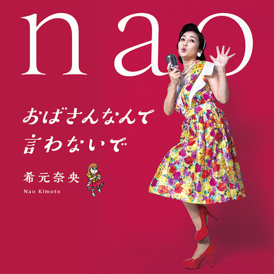 Don't call me OBASAN.