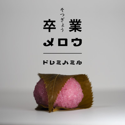 sotsugyoumelow