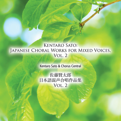 Kentaro Sato: Japanese Choral Works for Mixed Voices, Vol. 2