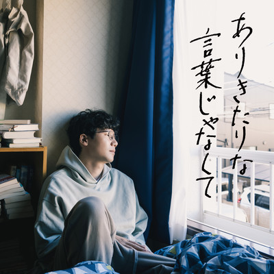 In your own words (Original Motion Picture Soundtrack)