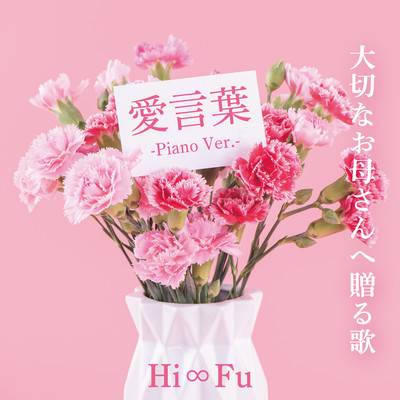 Love Words (-Piano Ver.-)