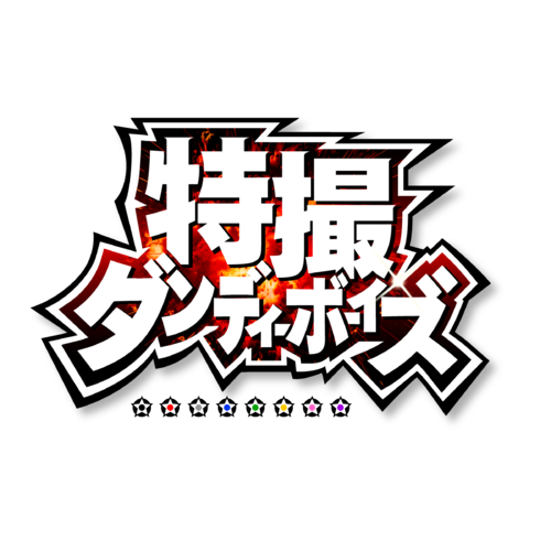 Tokusatsu Dandy Boys