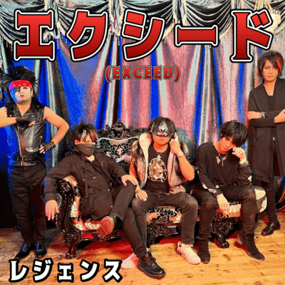 EXCEED