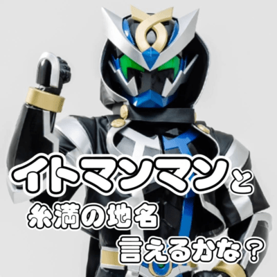 Can you say the place name Itoman like Itomanman? (feat. Itomanman)