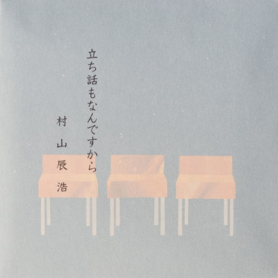 Tachibanashimo Nandesukara