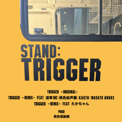 TRIGGER