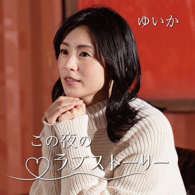 A Christmas Love Story