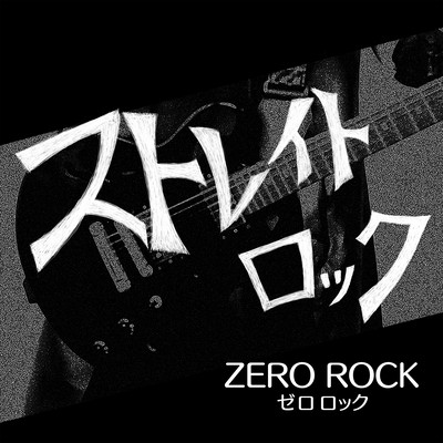 STRAIGHT ROCK
