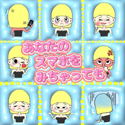 Anata No Sumaho Wo Michattemo