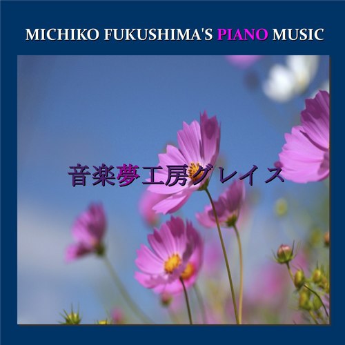 Michiko Fukushima