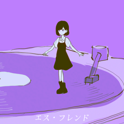 S-Friend (feat. HATSUNE MIKU & Hanakuma Chifuyu)