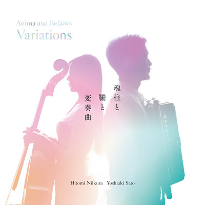 Anima and Bellows Variations