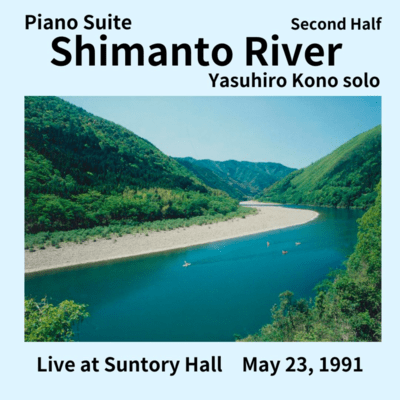 Piano Suite "Shimanto River"Yasuhiro Kono solo (Live at Suntory Hall May 23, 1991)