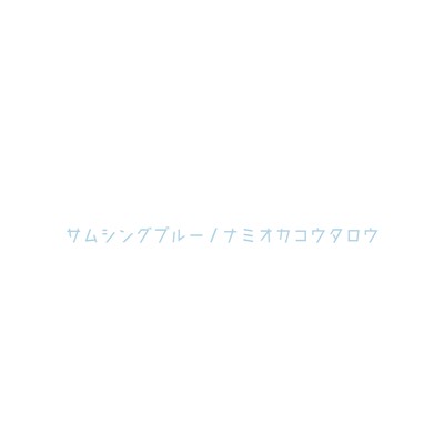 something blue
