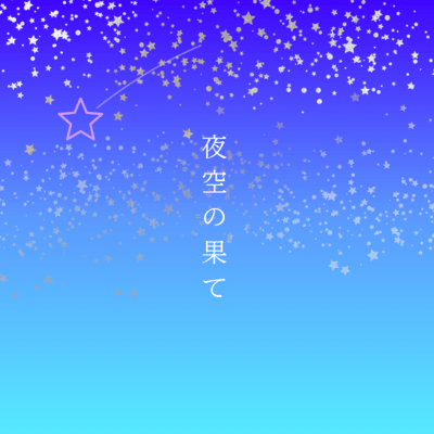 Yozoranohate (feat. Synthesizer V2 AI Mai)