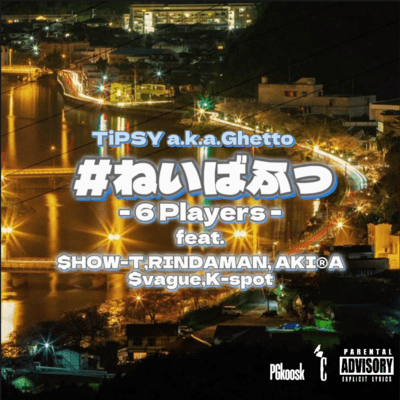 #neighborhood -6Players- (feat. $HOW-T, RINDAMAN, AKIRA, $vague & K-spot)