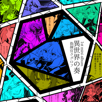 A song from another world