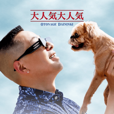 Otonage Daininki