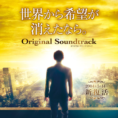 "Immortal Hero" Original Motion Picture Soundtrack