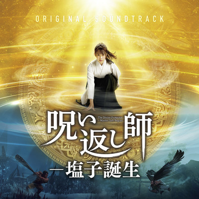 "The Divine Protector-Master Salt Begins" Original Motion Picture Soundtrack