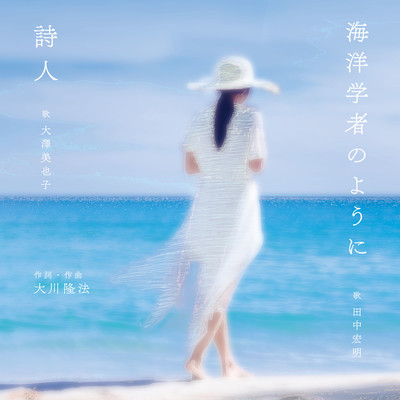 Kaiyou Gakusha no Youni / Shijin