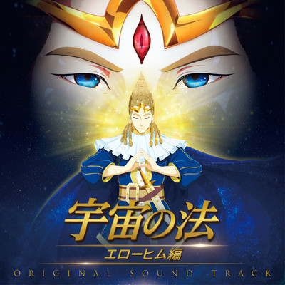 "The Laws of the Universe-The Age of Elohim" Original Motion Picture Soundtrack