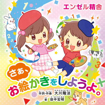 Saa, Oekaki Shiyouyo