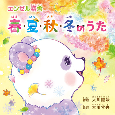 Haru, Natsu, Aki, Fuyu no Uta