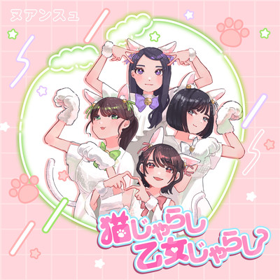 neko jarashi otome jarashi