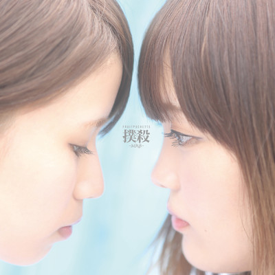 Bokusatsu -Minds-